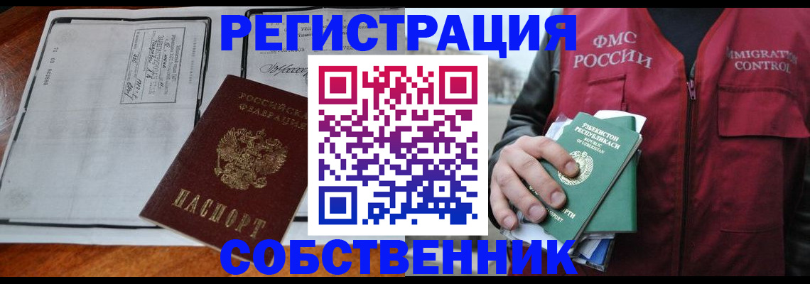 прописка регистрация в Кяхте