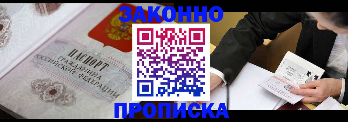 временная прописка в Кяхте