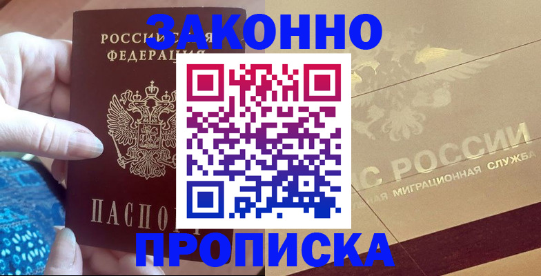 прописка в Кяхте